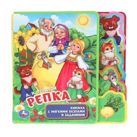Книга УМка Репка с закладками и пазлами 397772