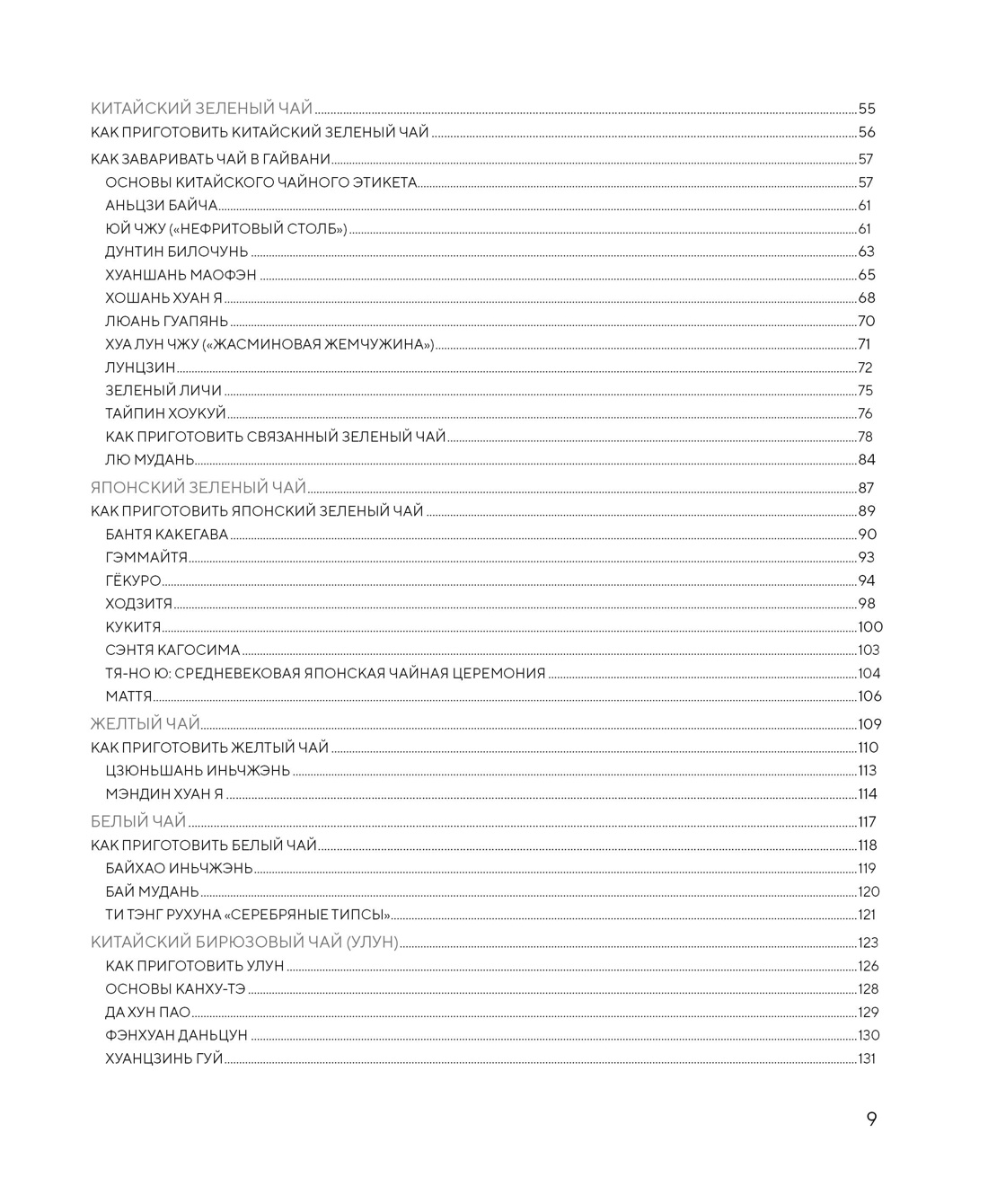Книга КОЛИБРИ Поэзия чая Все секреты чайной церемонии - фото 6