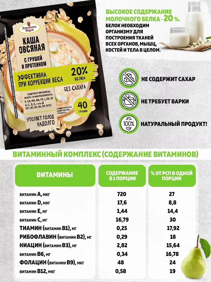 Каша протеиновая с Грушей Эстетика вкуса 5 шт. по 40 г. - фото 4
