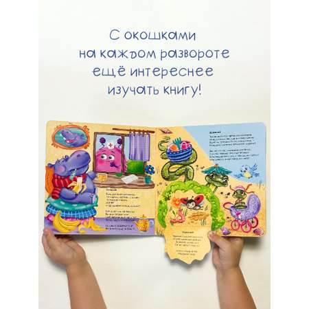 Детская книга БимБиМон Книга для малышей с окошками Виммельбух Кто большой, а кто маленький