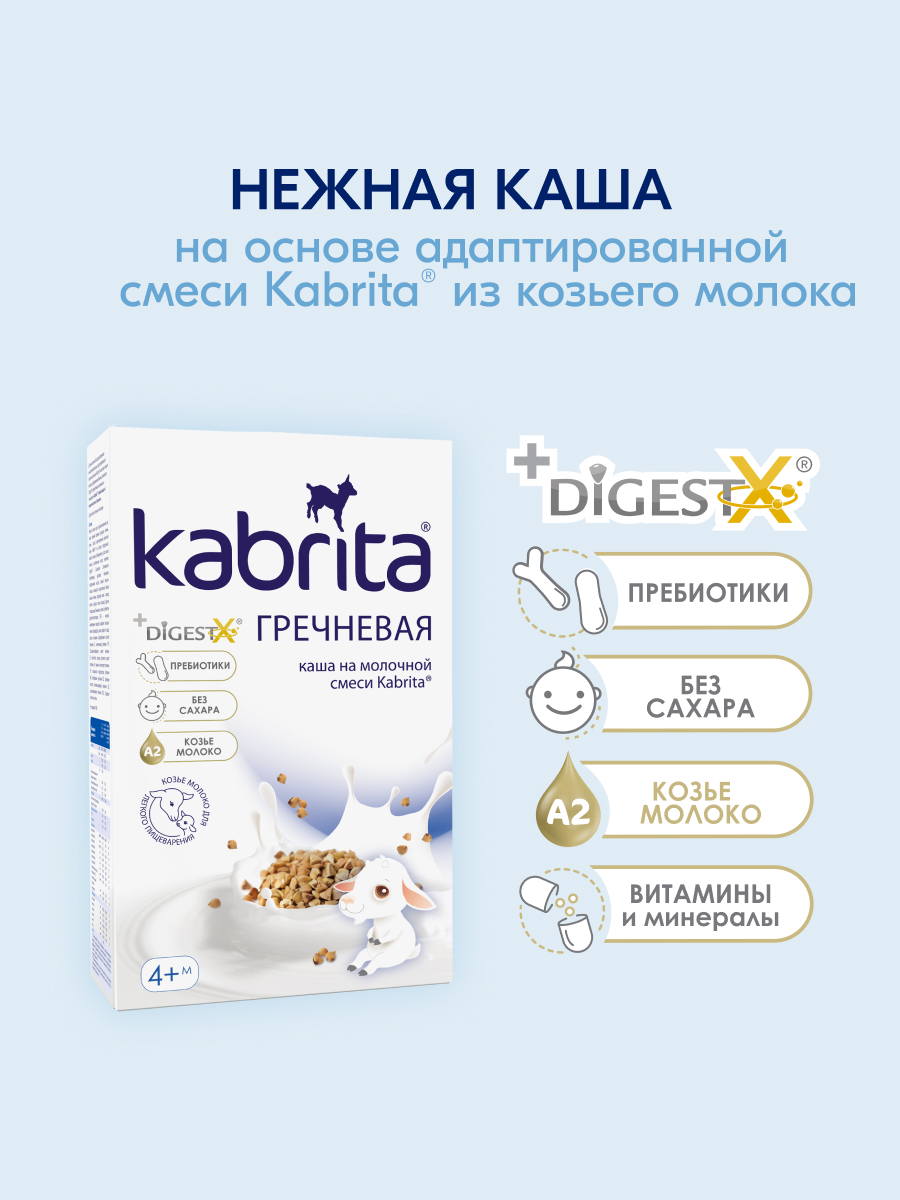 Каша Kabrita гречневая на козьем молоке 180г с 4месяцев - фото 2