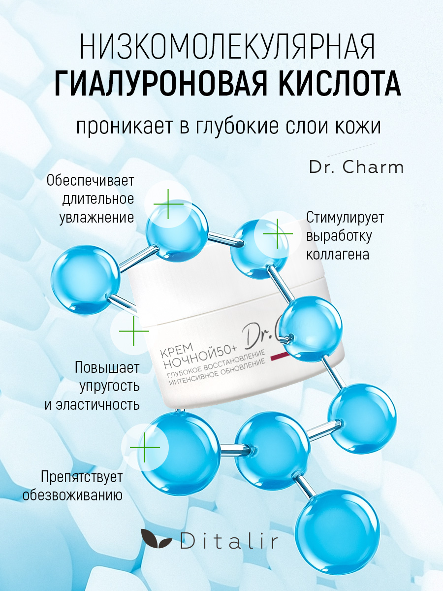 Крем Диталир Для лица ночной 50+ 48 мл - фото 9