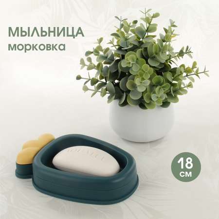 Мыльница Veld Co Морковка