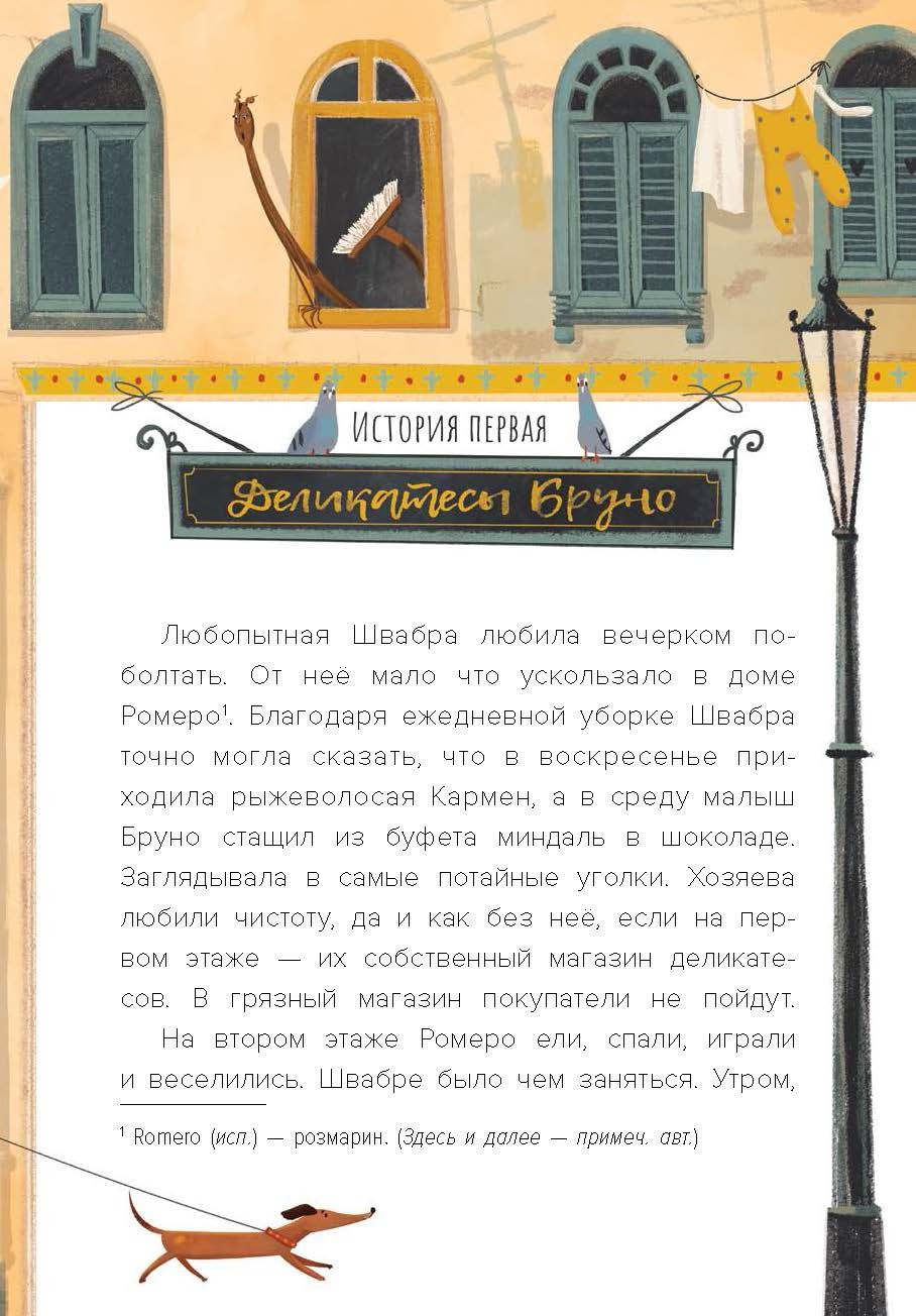 Книга Пять четвертей Любопытная Швабра - фото 6