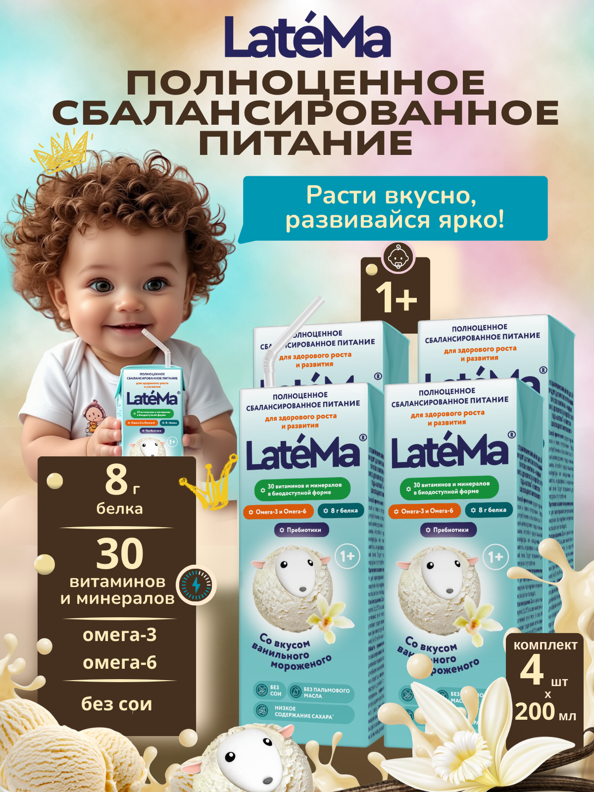 Готовая детская смесь LateMa ванильное мороженое, 4 порции - фото 1