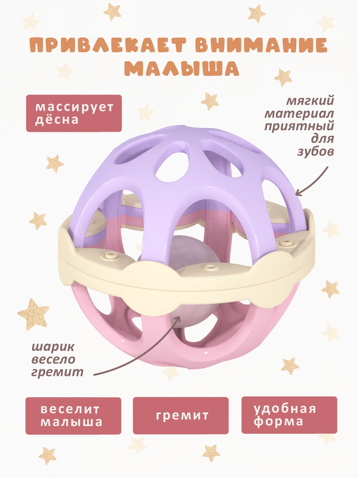 Игрушка STELLAR погремушка Прорезыватель - фото 1