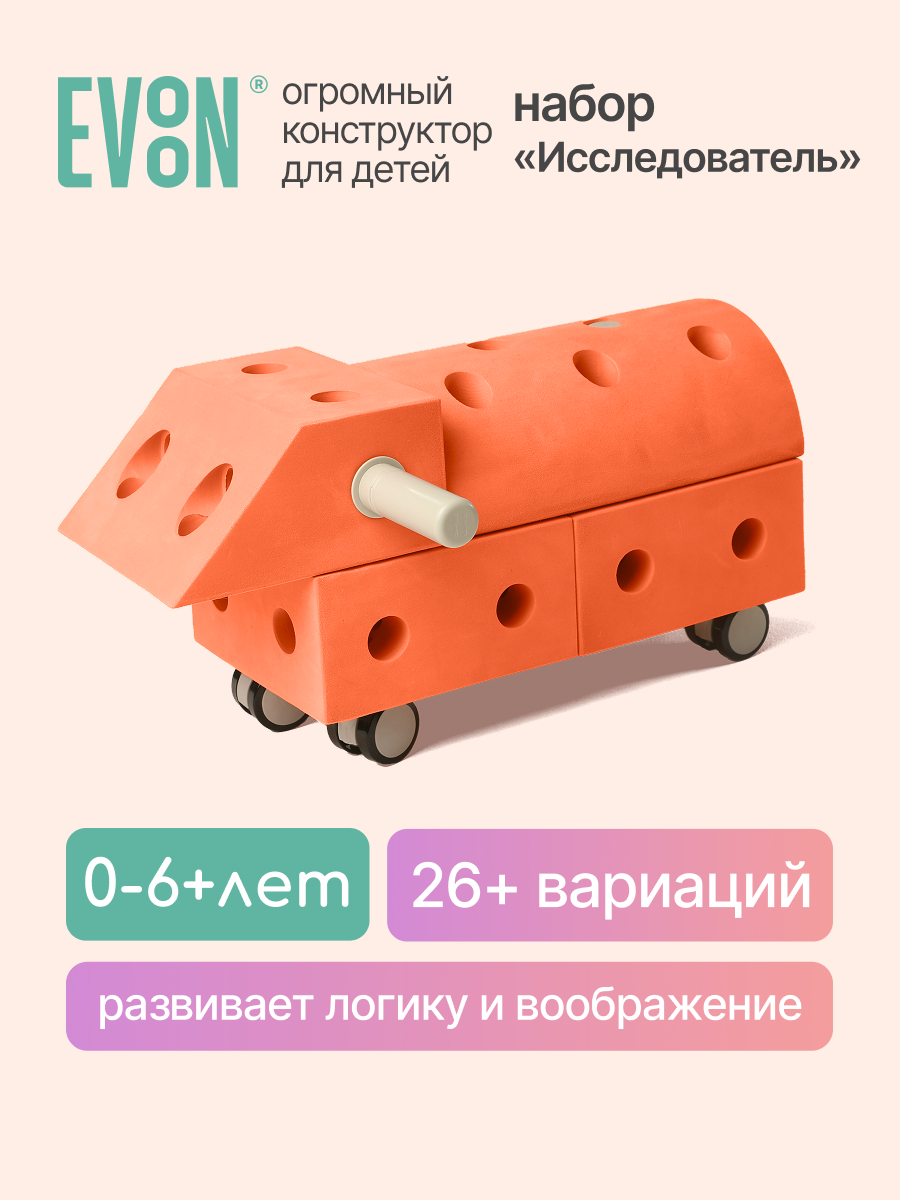 Конструктор EVOON 19 дет. - фото 1