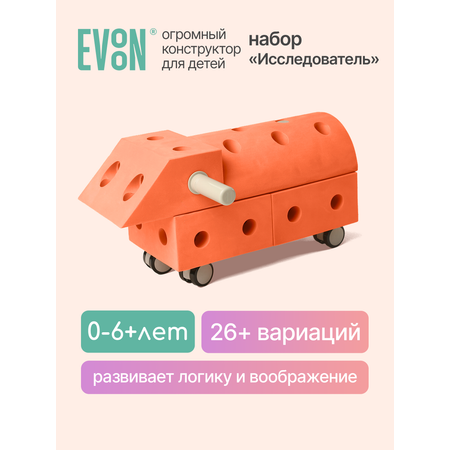 Конструктор EVOON 19 дет.