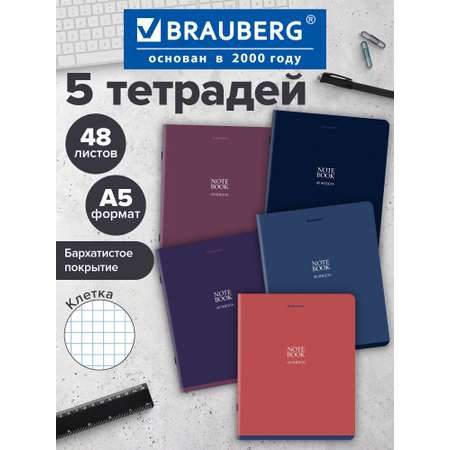 Общая тетрадь Brauberg клетка 48 лист. 5 шт.