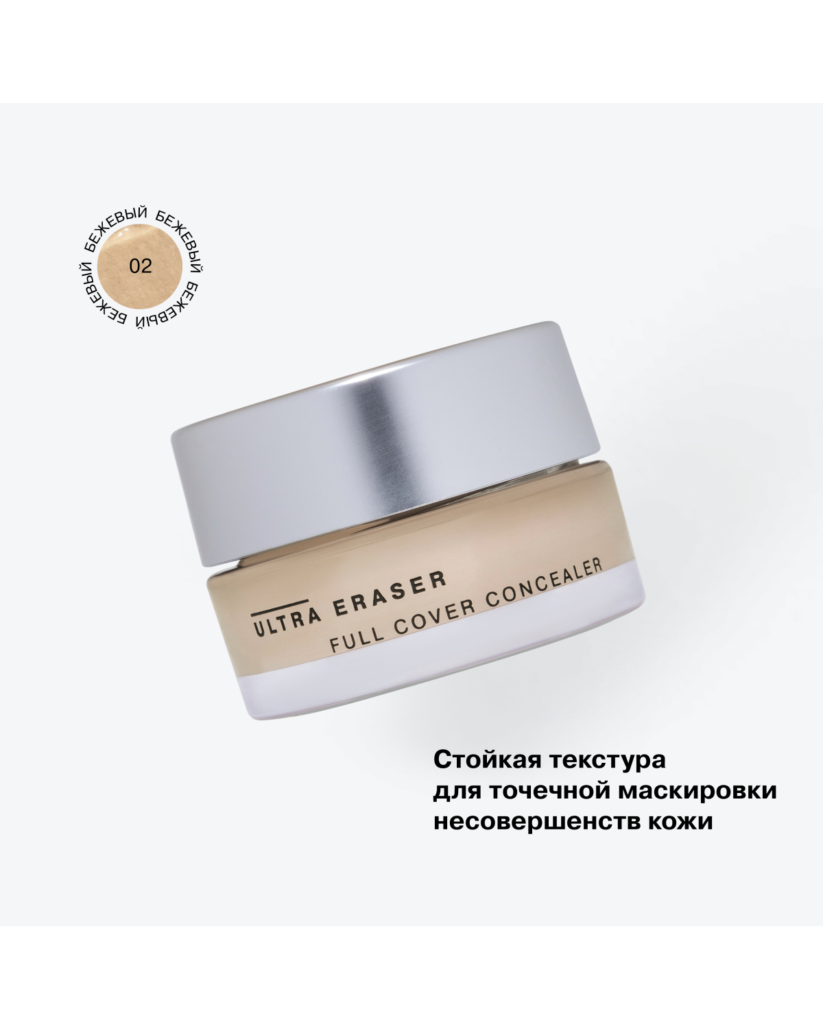 Консилер для лица Influence Beauty Ultra Eraser кремовый тон 02 бежевый - фото 1
