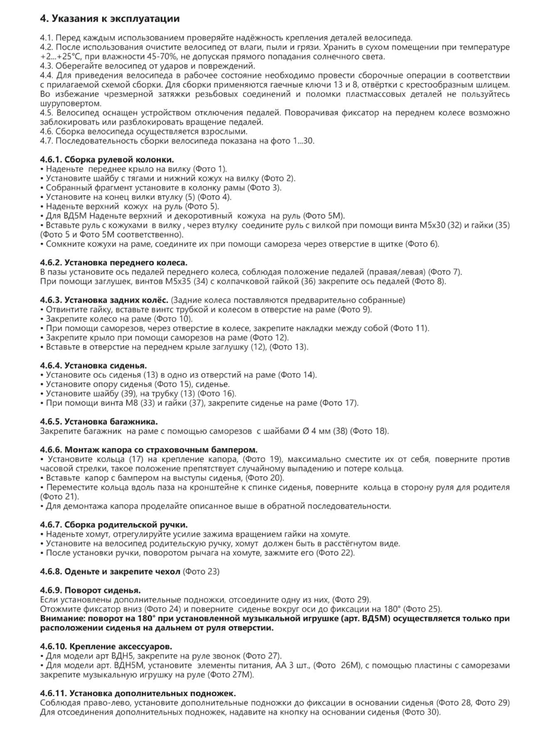 Трехколесный велосипед Ника - фото 5