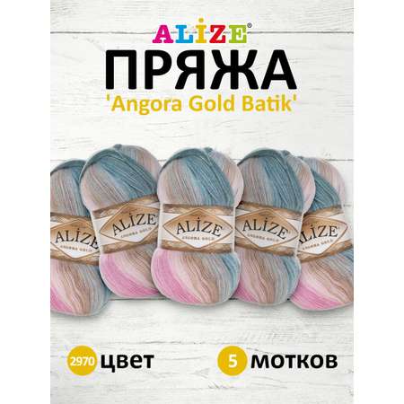 Пряжа Alize для вязания зимних вещей Angora Gold Batik 100 гр 550 м 5 мотков 2970 секционный