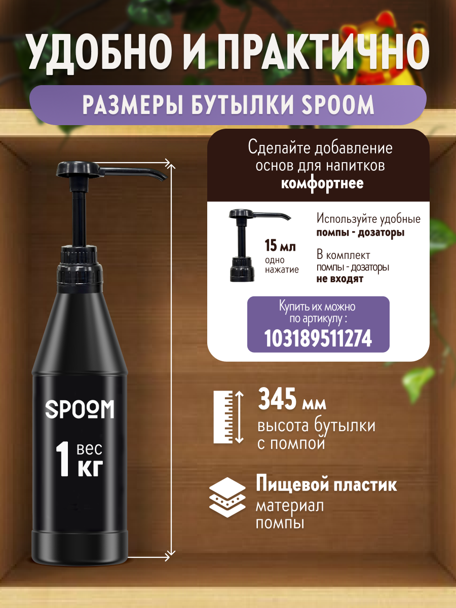 Натуральный концентрат SPOOM PUREE Черника 1кг основа для приготовления напитков и десертов - фото 8