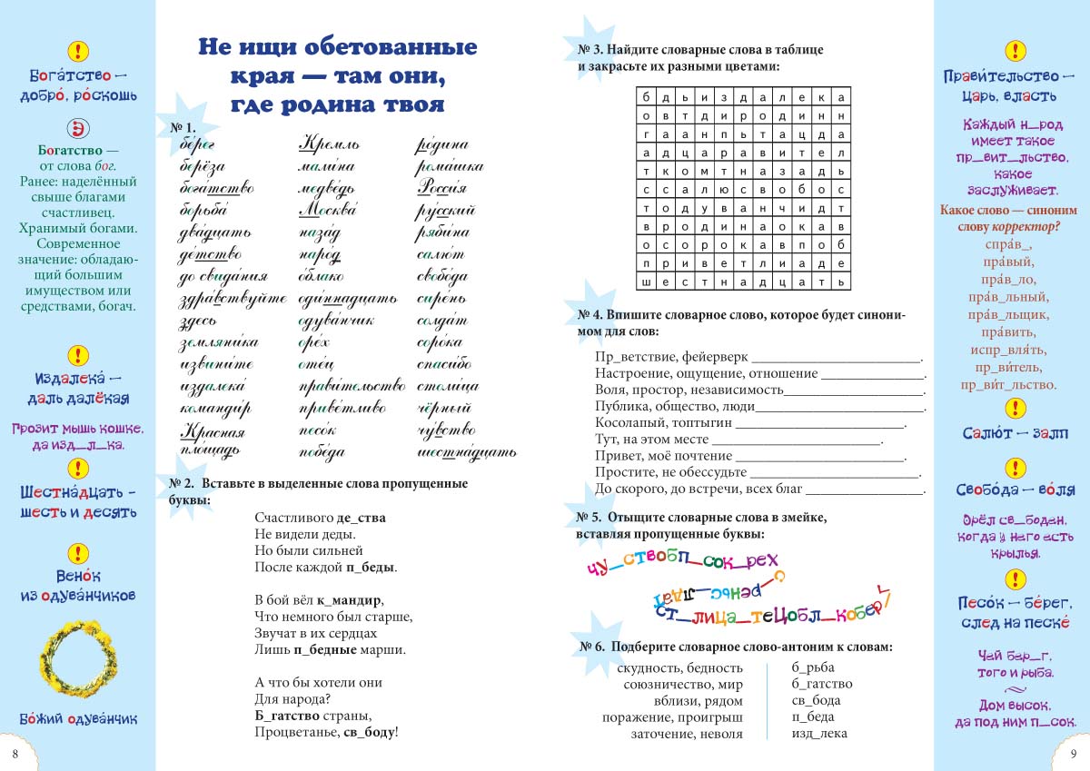 Книга Белый город Словарные слова. 4 класс - фото 4