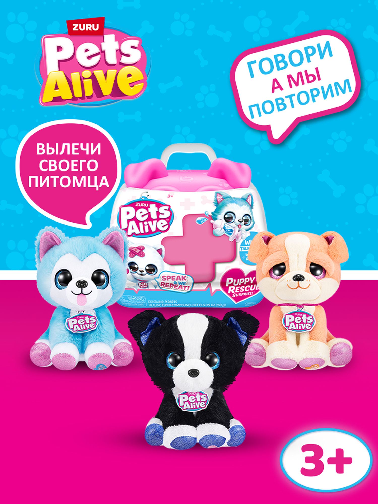 Фигурка Zuru Pets Alive Rescue - фото 1