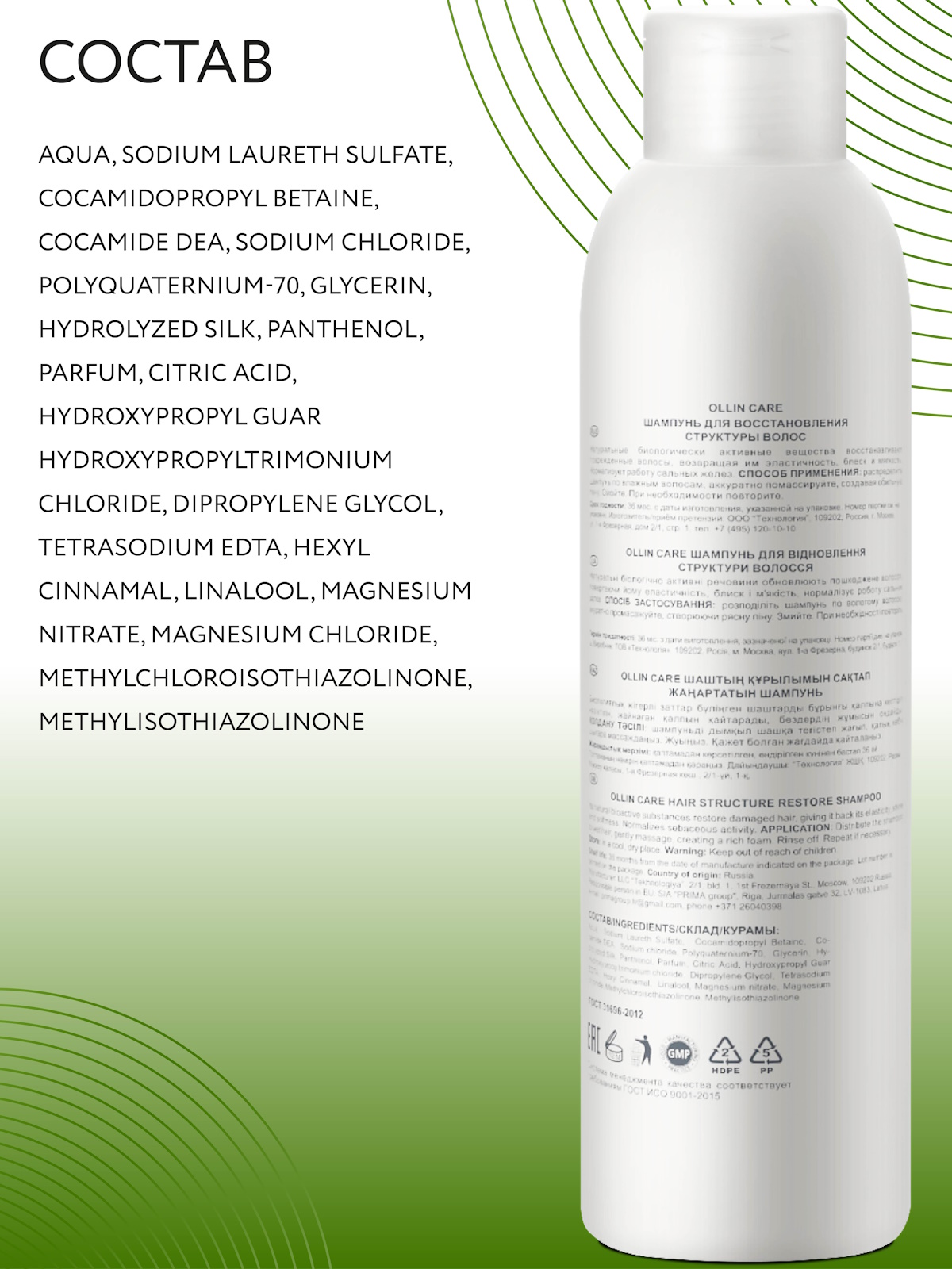 Шампунь Ollin 250 мл - фото 5