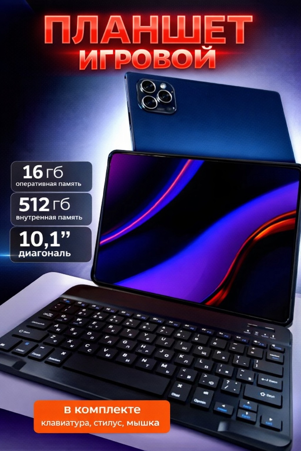Планшет 10.1" HD детский с клавиатурой и стилусом - фото 1