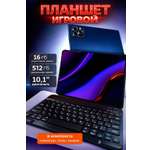 Планшет 10.1" HD детский с клавиатурой и стилусом