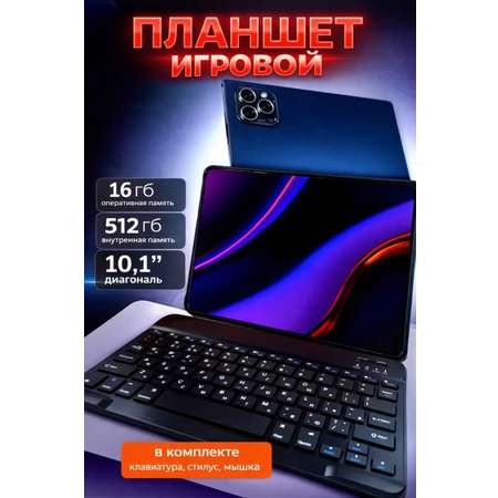 Планшет 10.1" HD детский с клавиатурой и стилусом