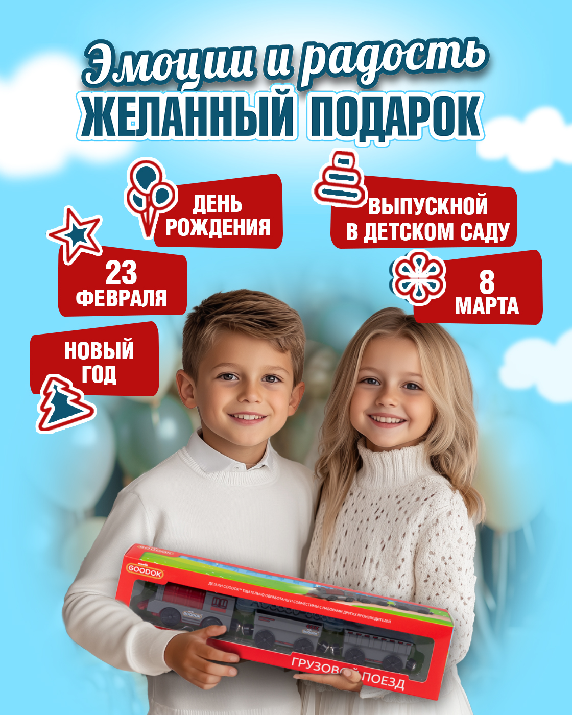 Поезд Goodok 31 см Т24569 - фото 6