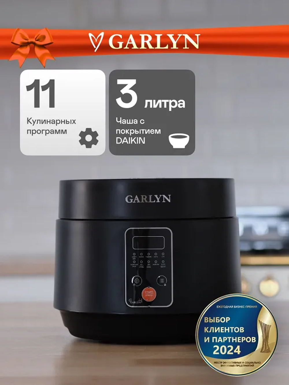 Мультиварка GARLYN MR-Solo 3 - фото 1