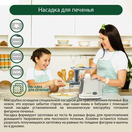 Мясорубка MARTA MT-MG2026C белый жемчуг