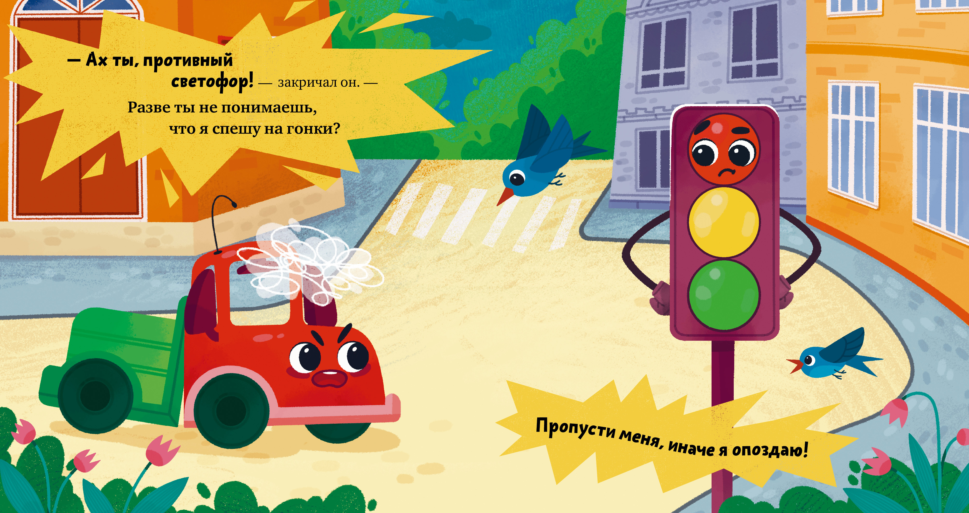 Грузовичок злится Clever Маленький грузовичок - фото 4