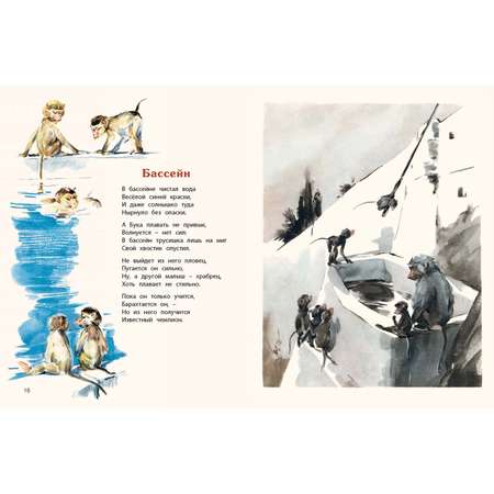 Книга ЭНАС-книга Про обезьян: стихи