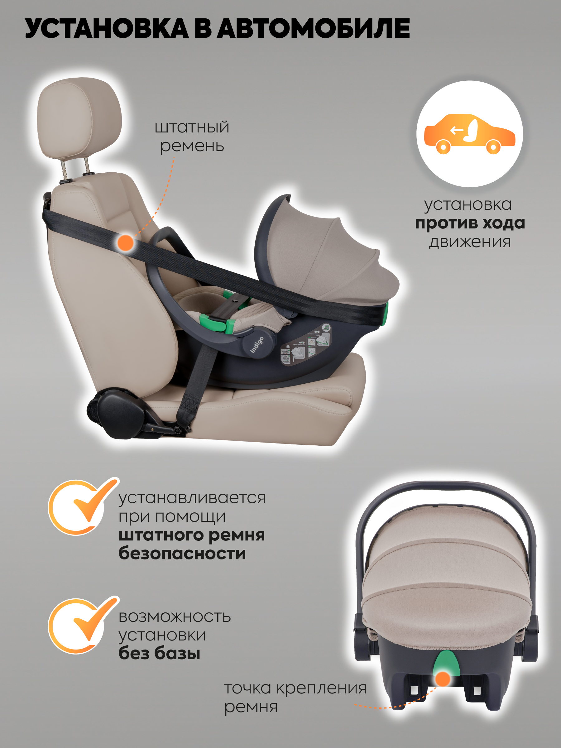 Автокресло Indigo Minky 0 (0 -13 кг) бежевый - фото 7
