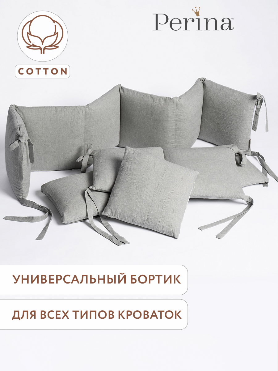 Изображение товара Бортик Perina Серо-оливковый 4 дет для кроватки