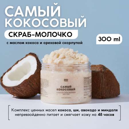 Скраб Meela Meelo
