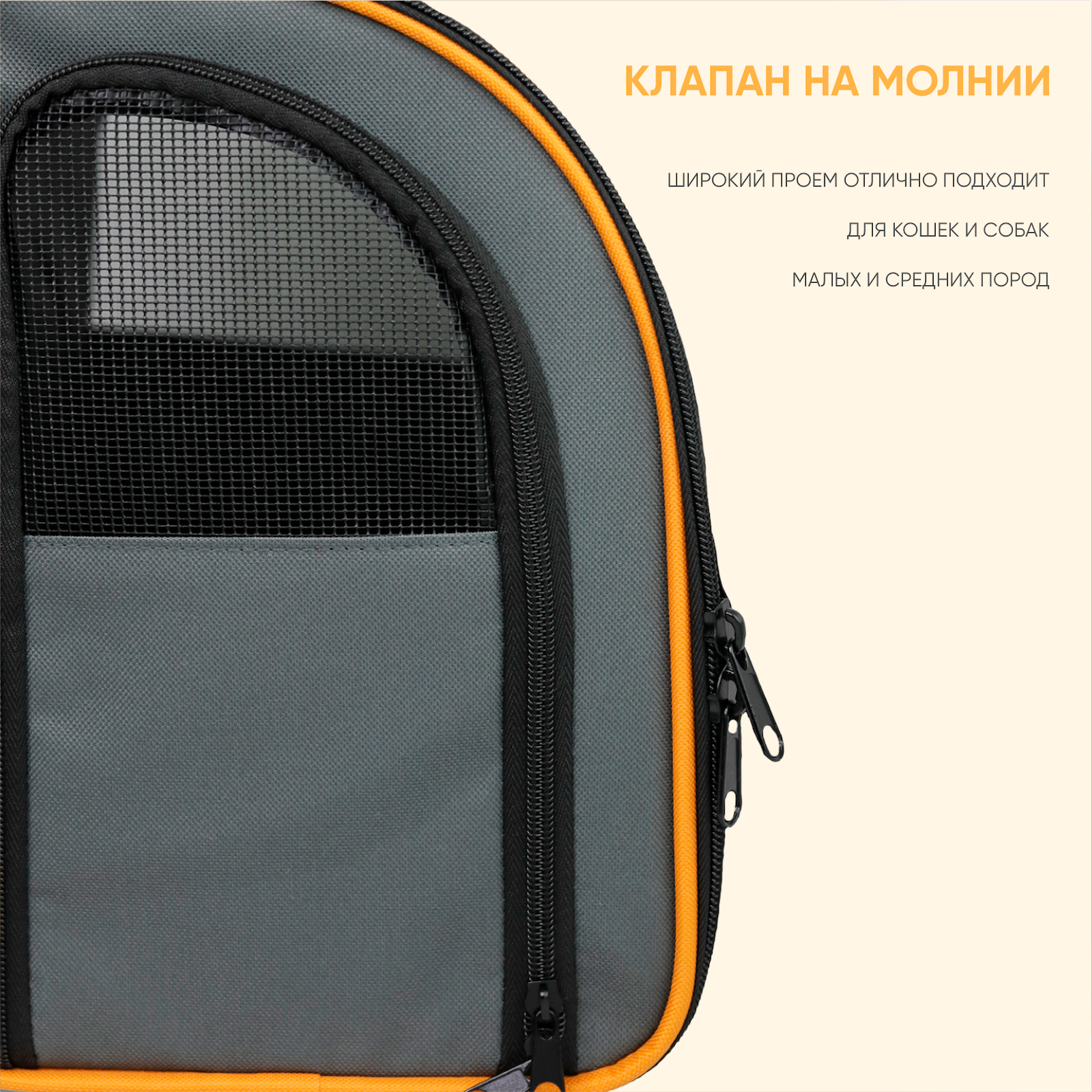 Рюкзак-переноска для животных Не один дома Orange 41*21*30см Темно-серый - фото 7