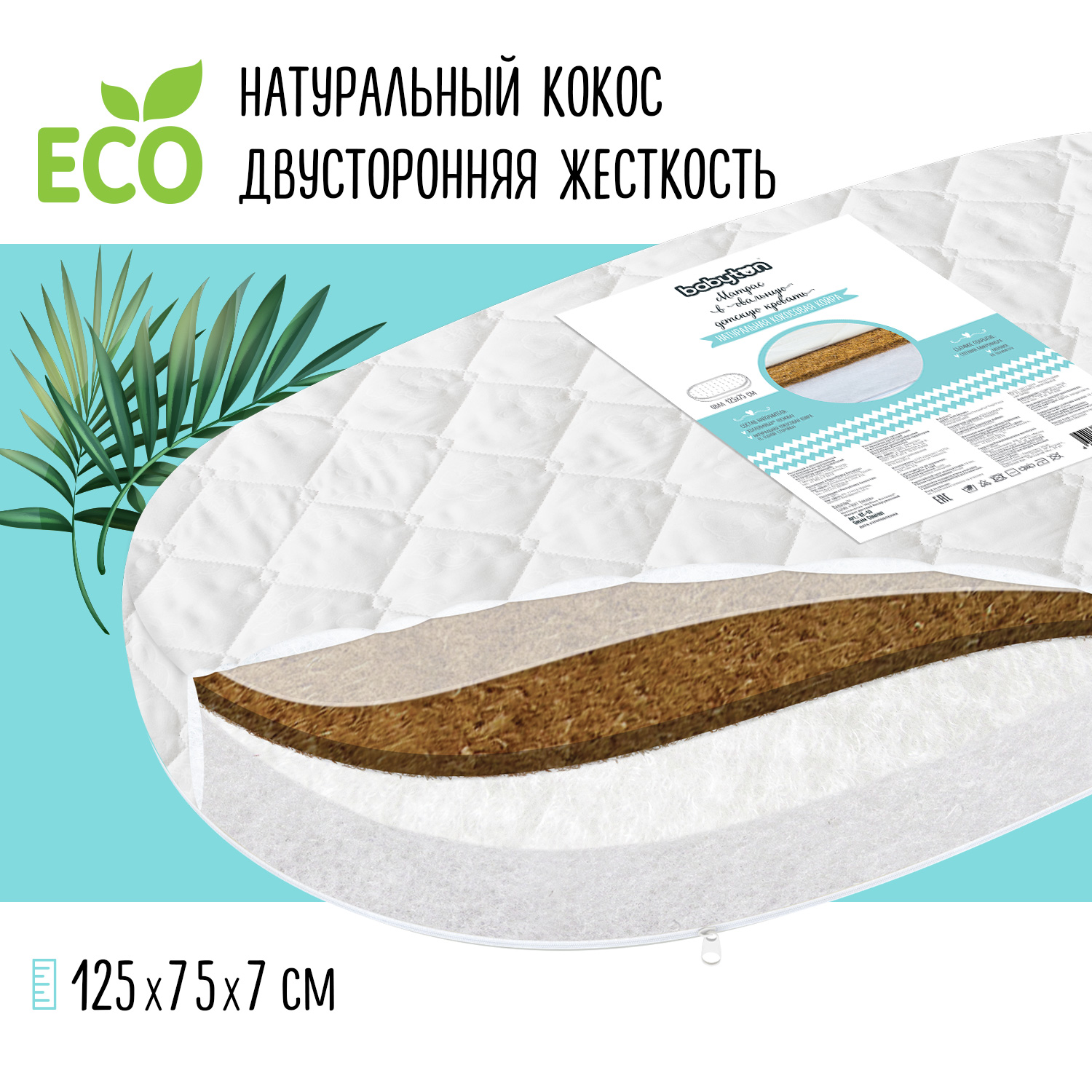 Матрас Babyton Dream Comfort - фото 1