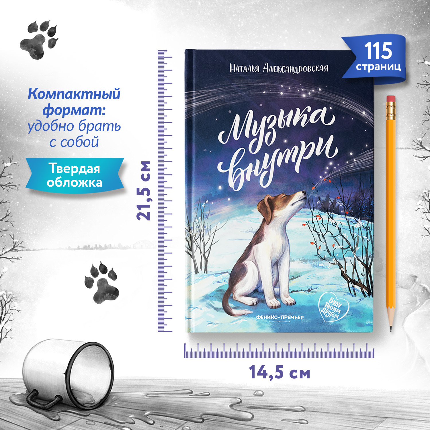 Книга Феникс Премьер Музыка внутри - фото 7
