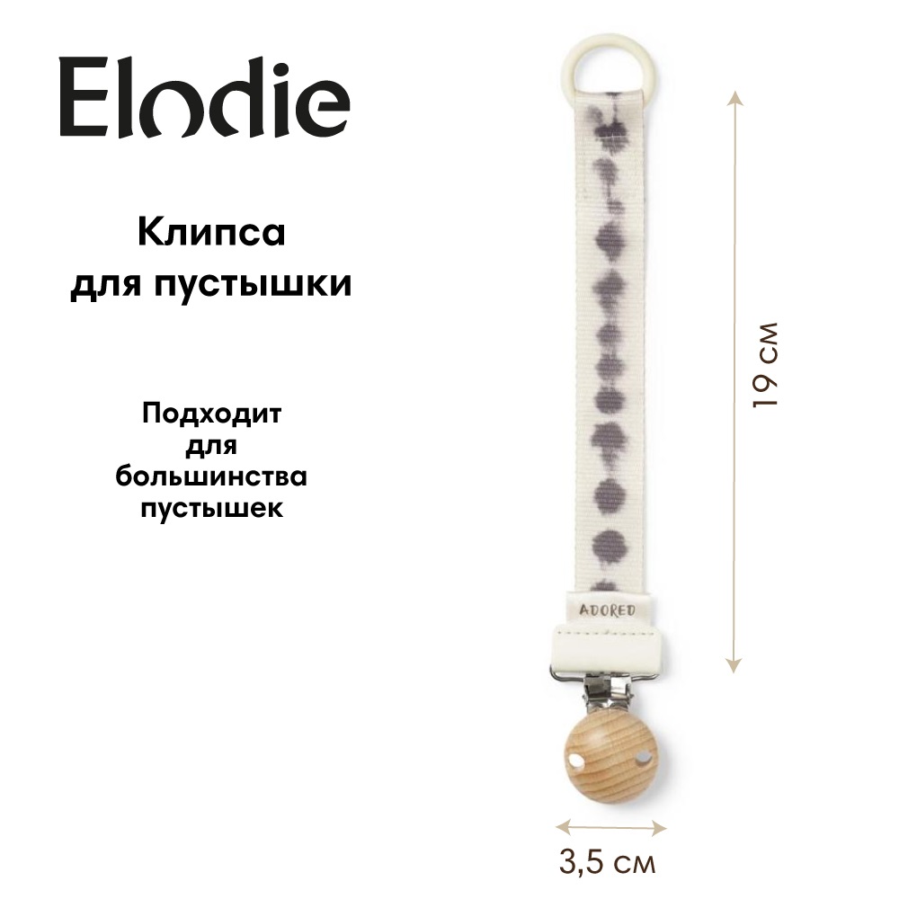 Клипса для пустышки Elodie - фото 1