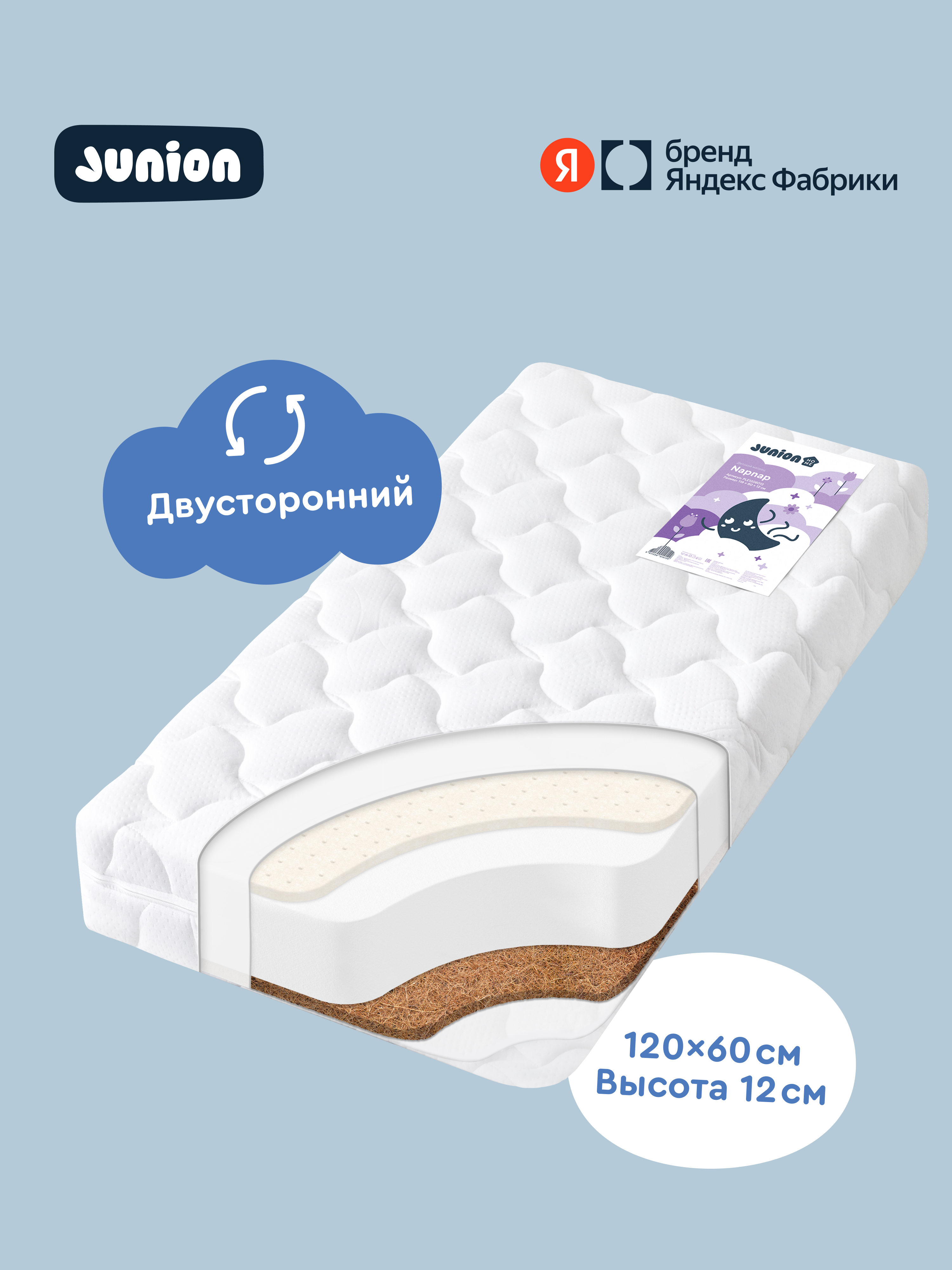 Матрас Junion Napnap 60х120 - фото 1