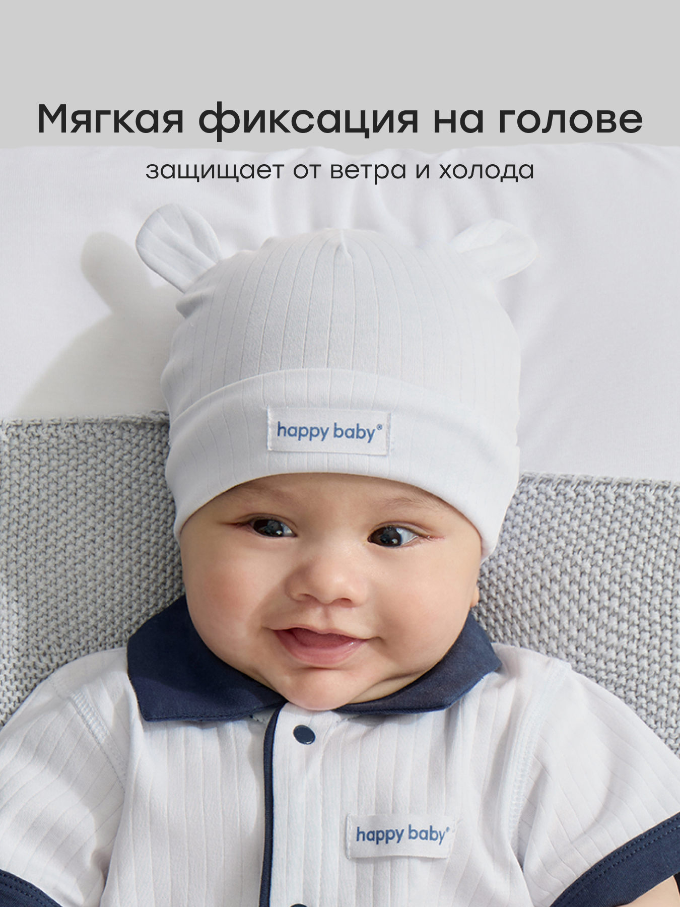 Шапочка 2 шт Happy Baby 90148-0_white-blue - фото 2