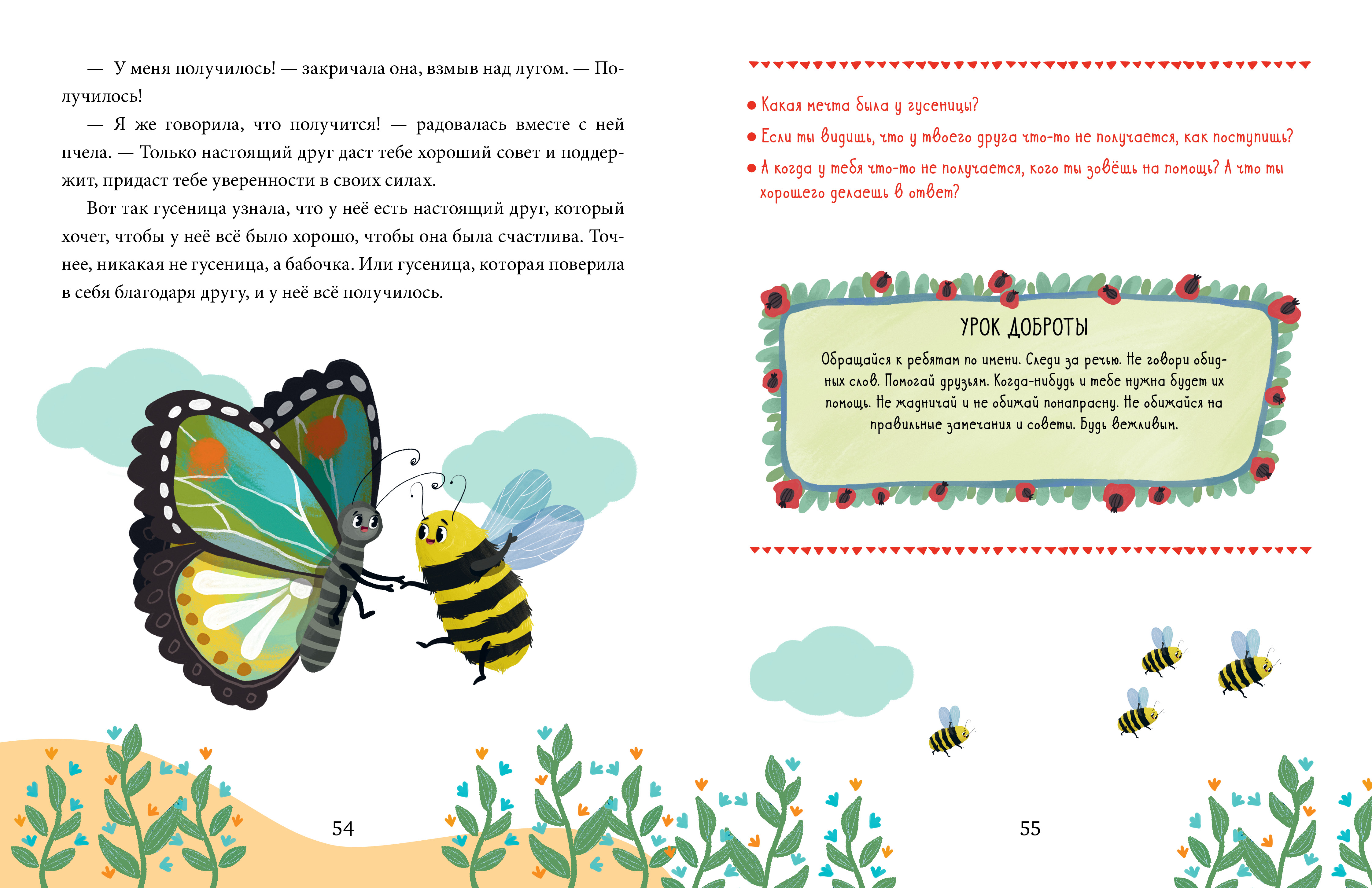 Книга Clever Издательство Сказки про добрые дела - фото 3