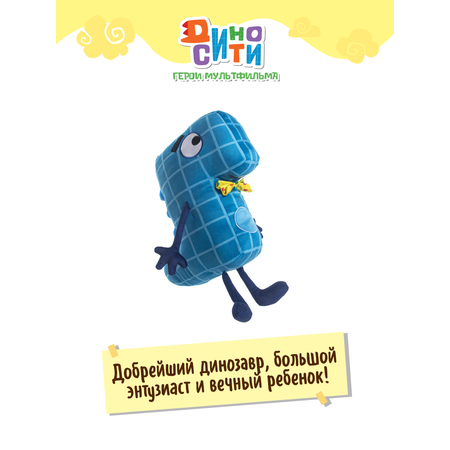Игрушка мягкая Диносити
