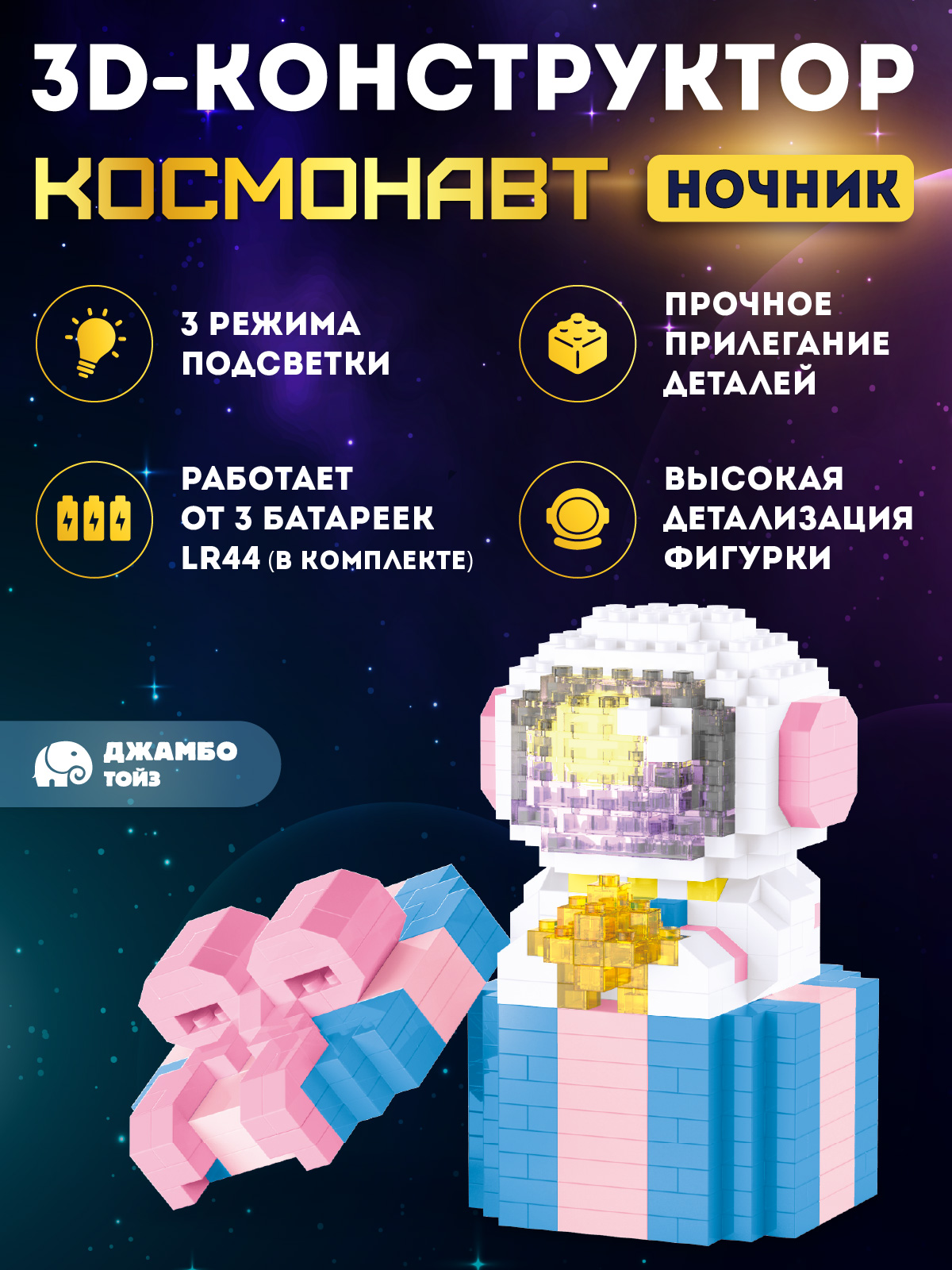 Конструктор Компания Друзей Космонавт 472 дет. - фото 2