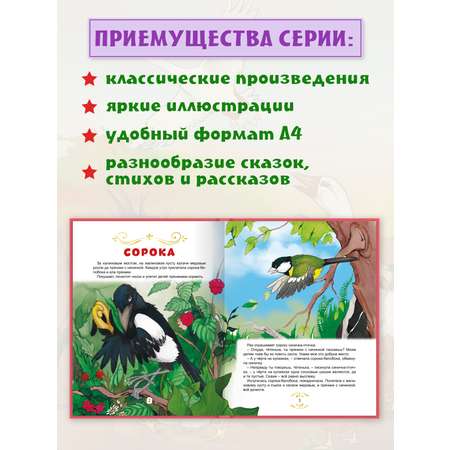 Книга Проф-Пресс Любимые сказки. А. Толстой Сорочьи сказки 96 стр 200х255 мм