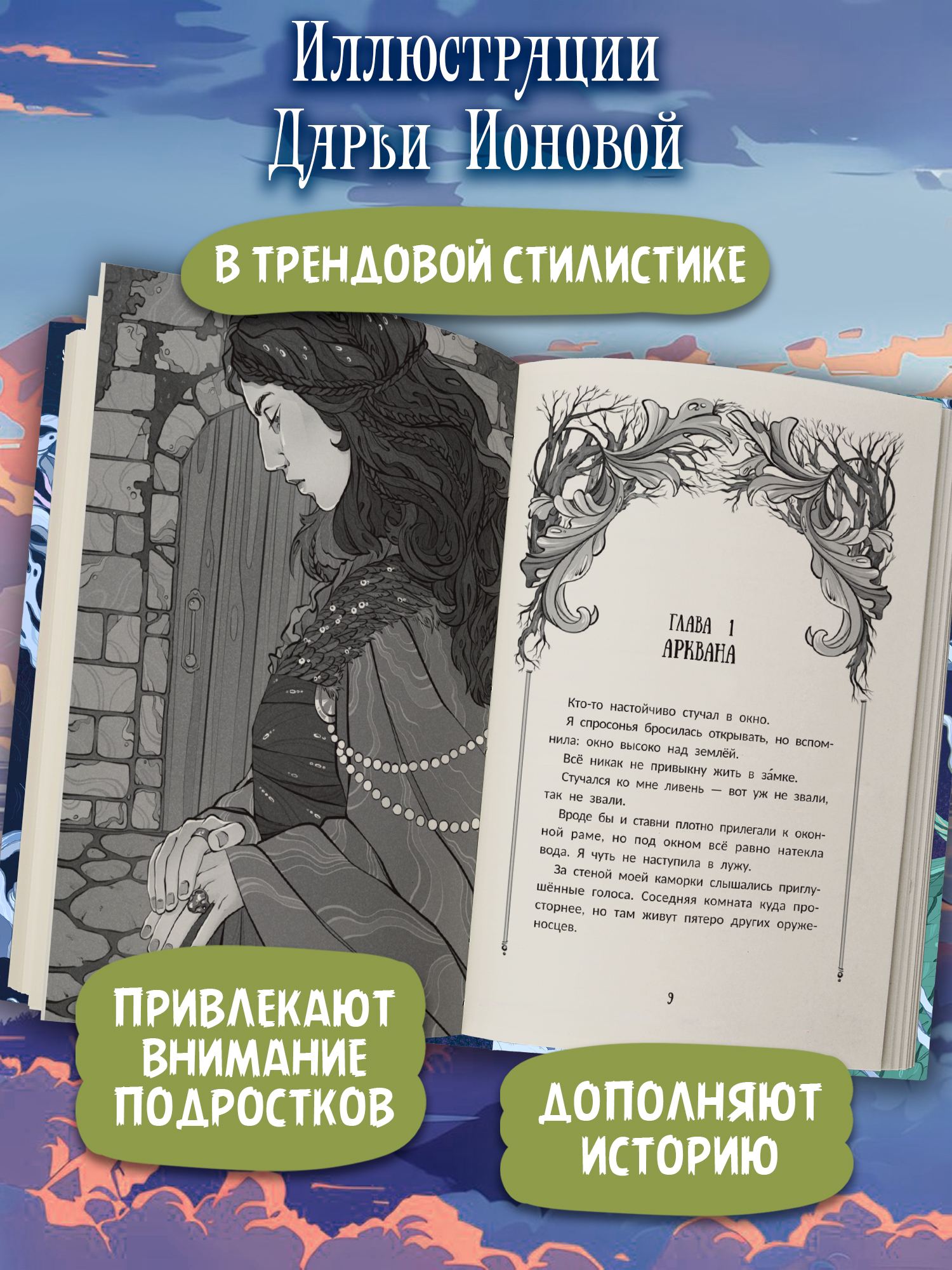 Книга Феникс Премьер Хранительница фириалей - фото 7