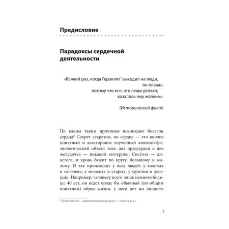 Книга Эксмо Ленивая гипертония Как справиться с истинной причиной высокого давления