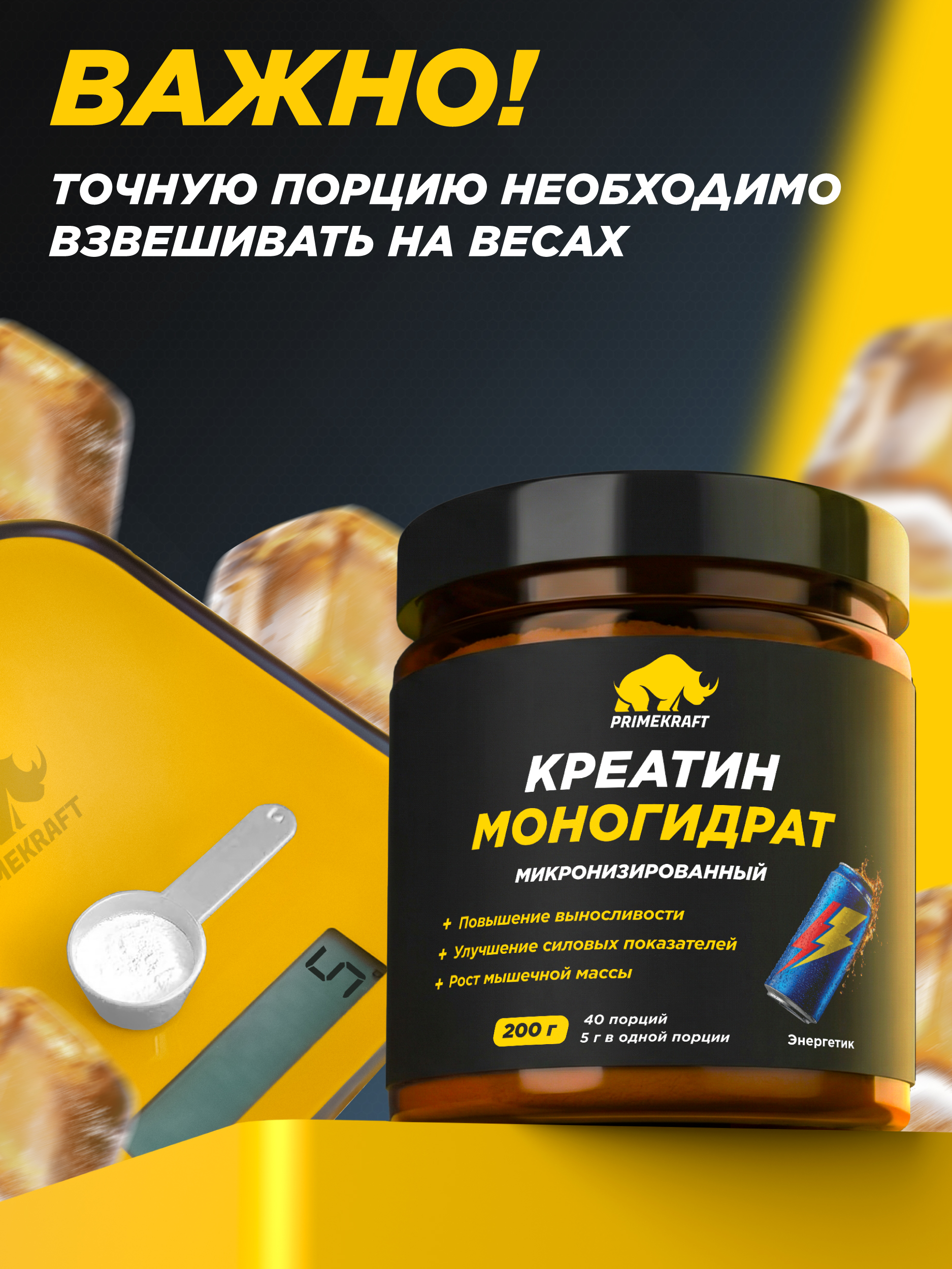 Креатин моногидрат Prime Kraft Энергетик - фото 6
