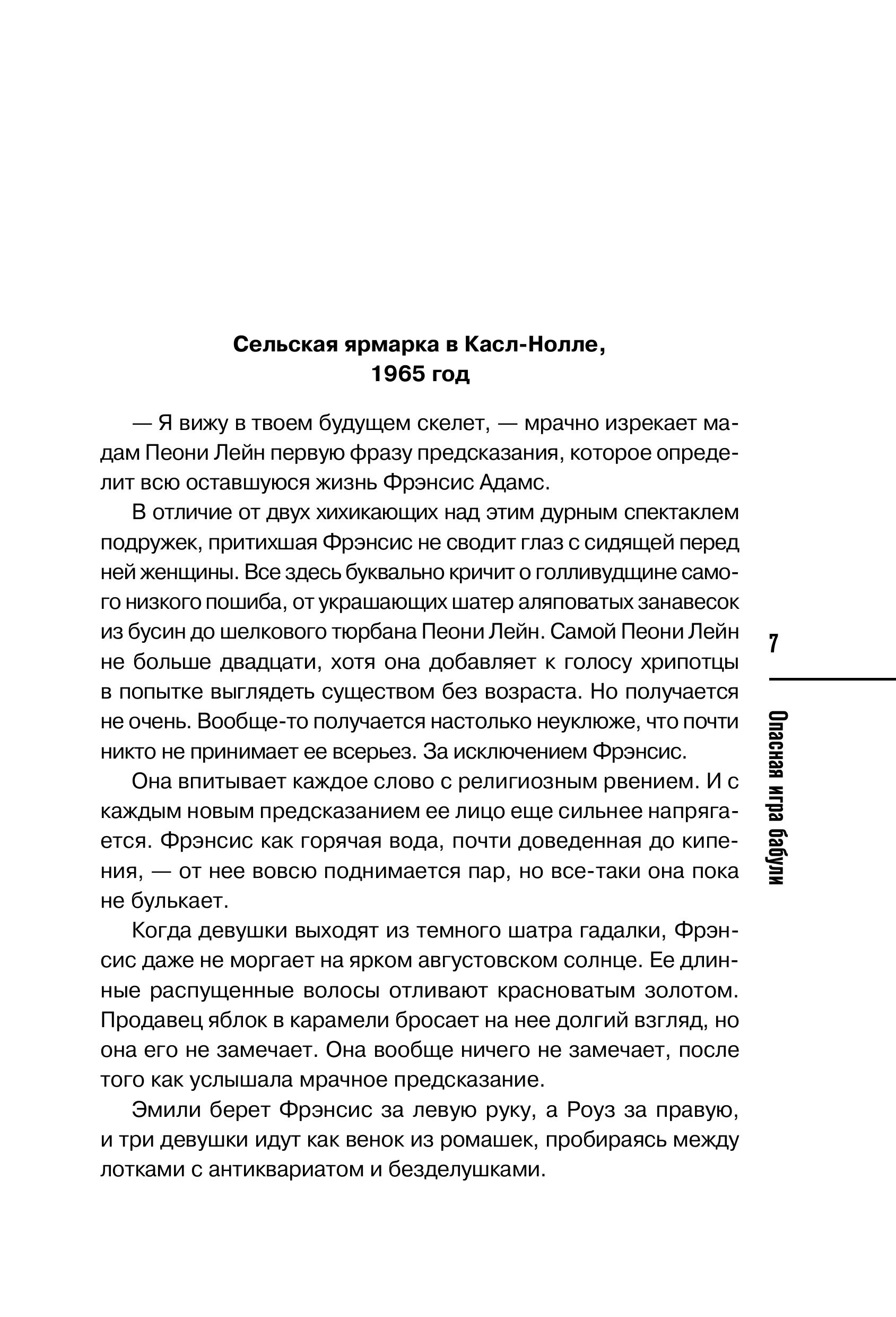Книга Эксмо Опасная игра бабули. Руководство по раскрытию собственного убийства - фото 4