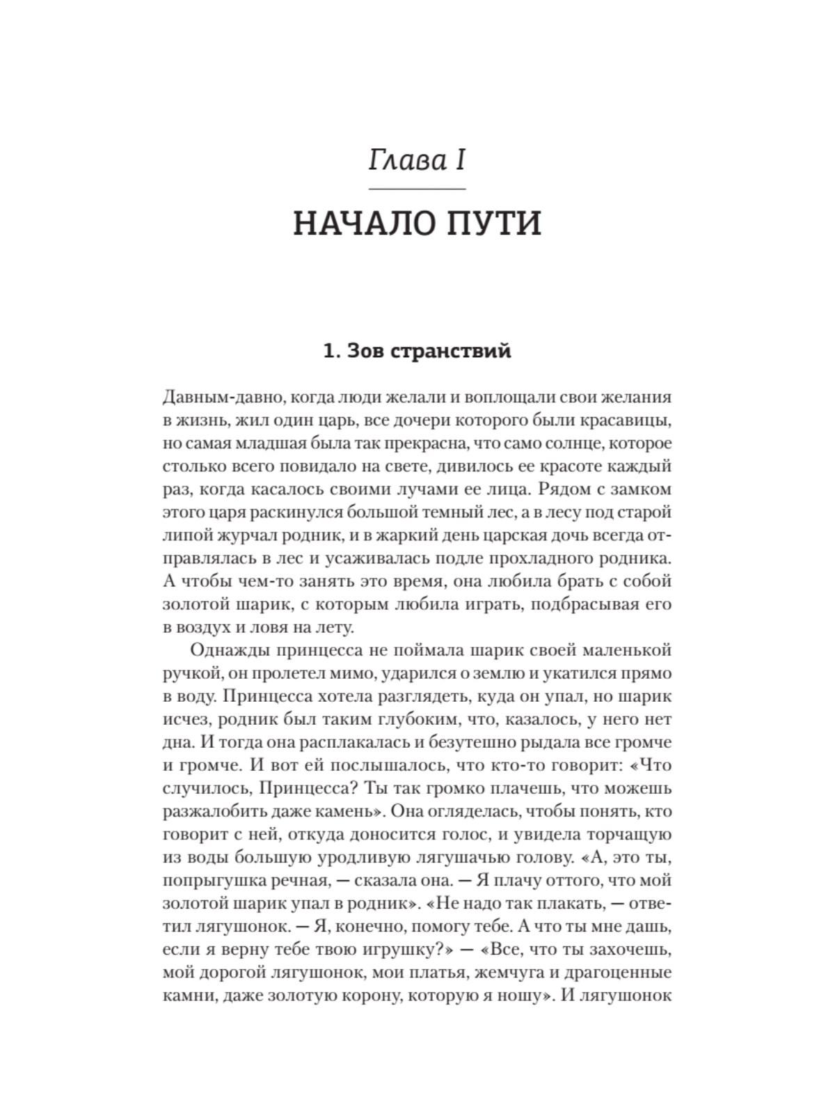 Книга Тысячеликий герой ПИТЕР мягкая обложка - фото 6