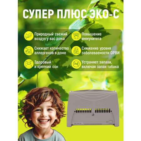 Воздухоочиститель Эко-С Супер Плюс Zet-005