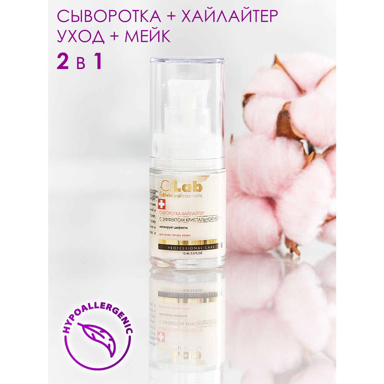 Сыворотка I.C.Lab Individual cosmetic 15 мл - фото 1
