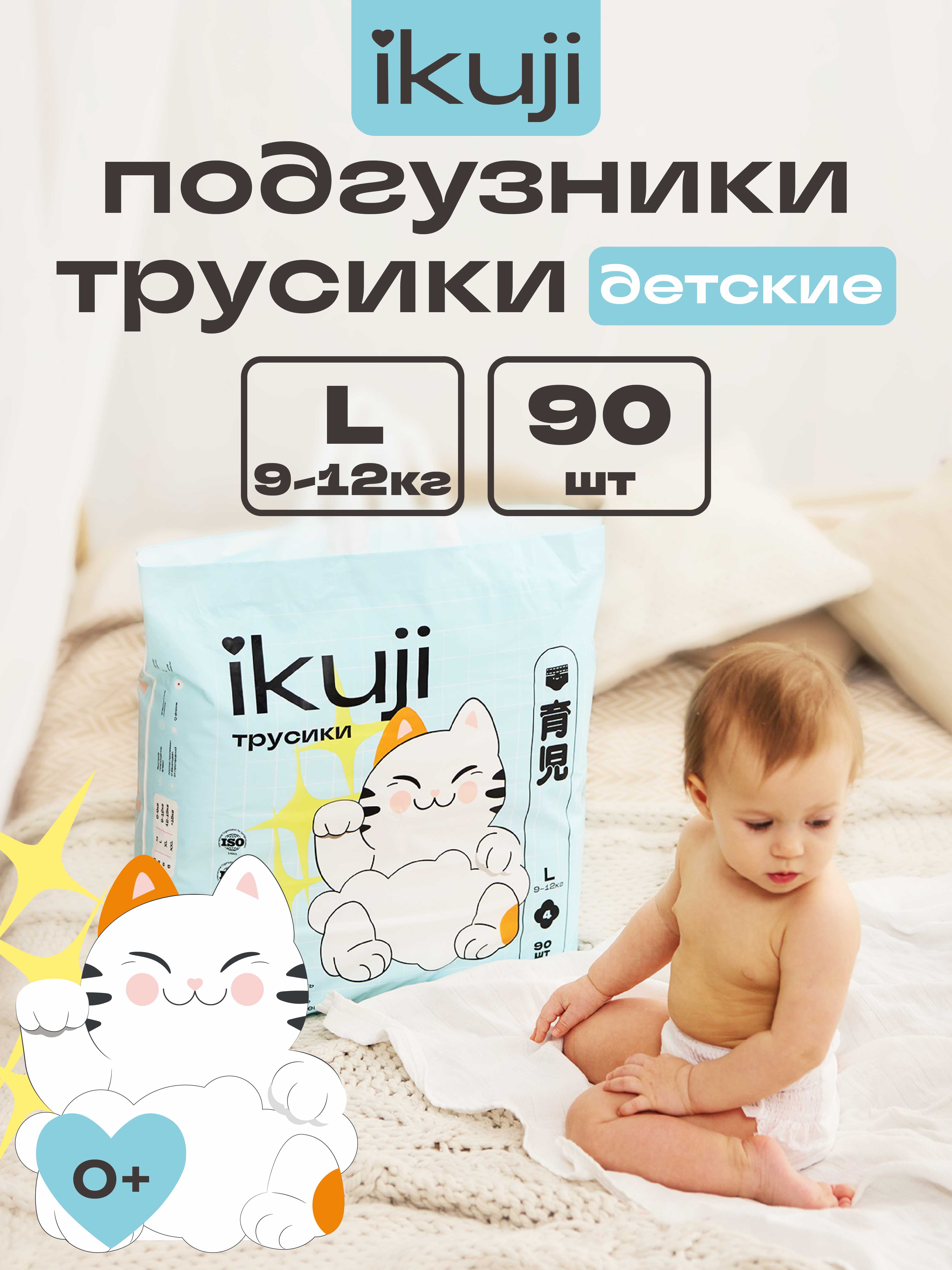 Трусики Ikuji (9-12кг) 90 шт. - фото 1