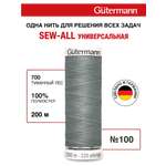 Нитки для шитья Guttermann 200м цвет 700
